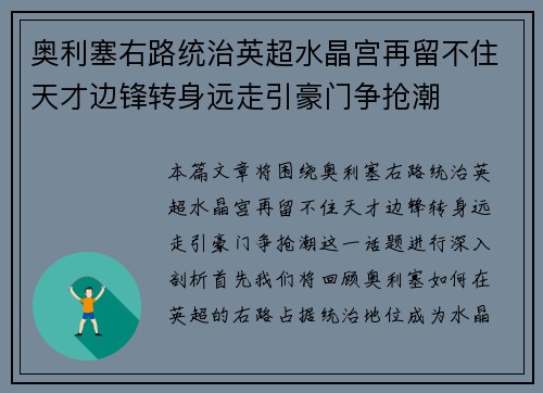 奥利塞右路统治英超水晶宫再留不住天才边锋转身远走引豪门争抢潮 奥利塞右路统治英超水晶宫再留不住天才边锋转身远走引豪门争抢潮